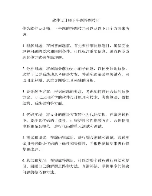 软件设计师下午题答题技巧