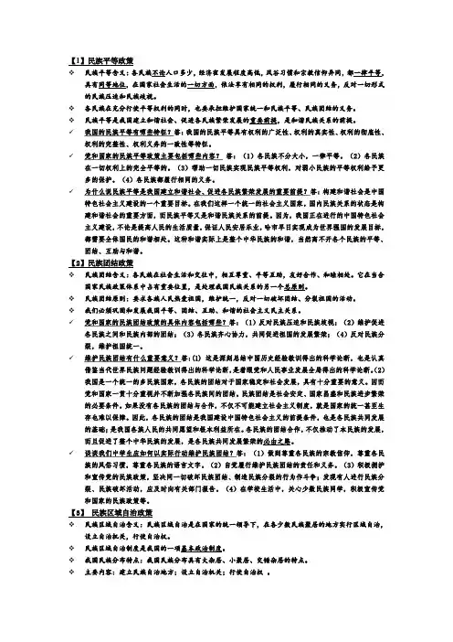 中考民族政策常识考点概述