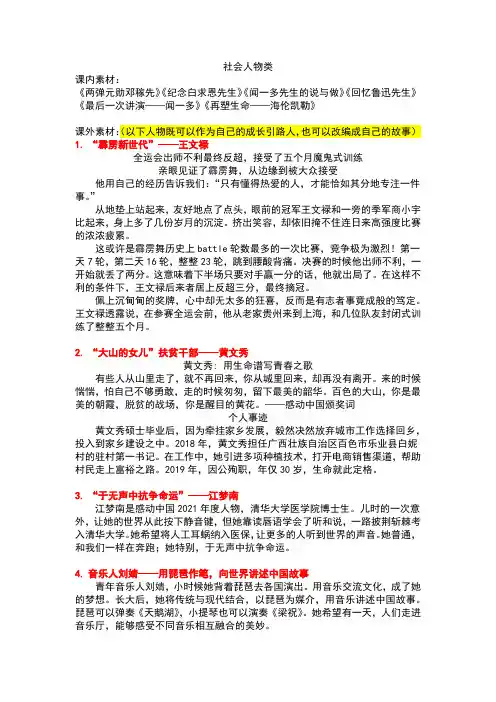【写作素材】中考作文之社会人物类素材积累