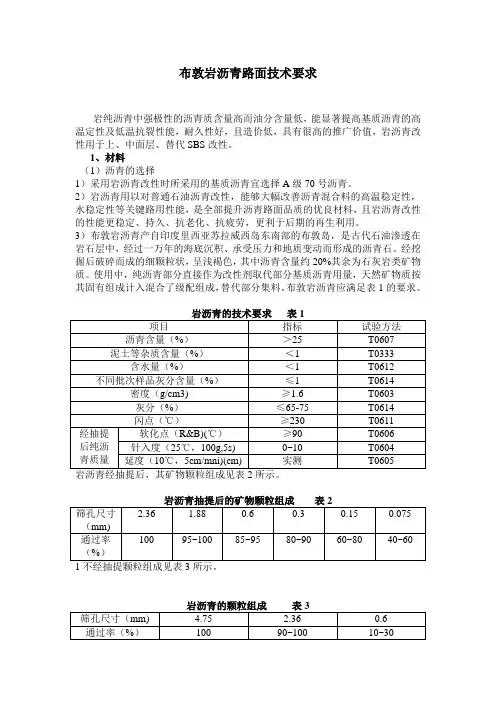岩沥青路面技术指标要求