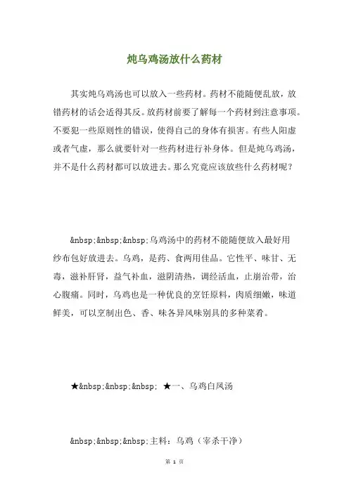 炖乌鸡汤放什么药材