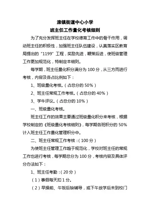班主任工作量化考核细则