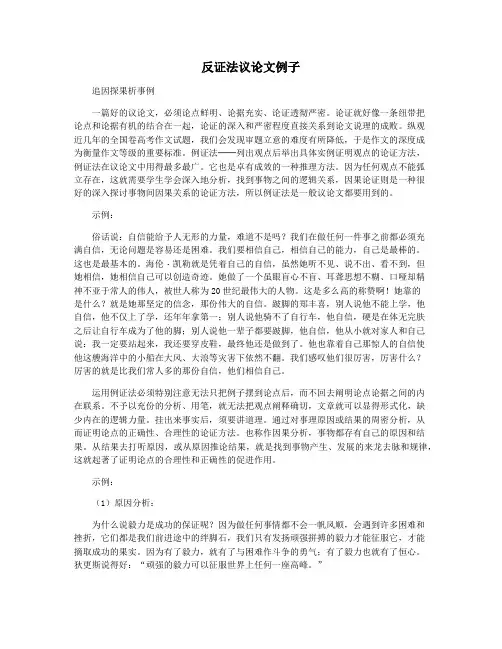 反证法议论文例子