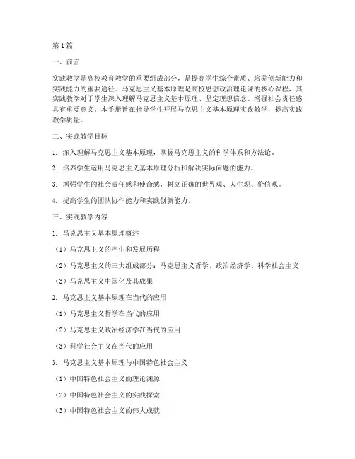 实践教学手册马原(3篇)