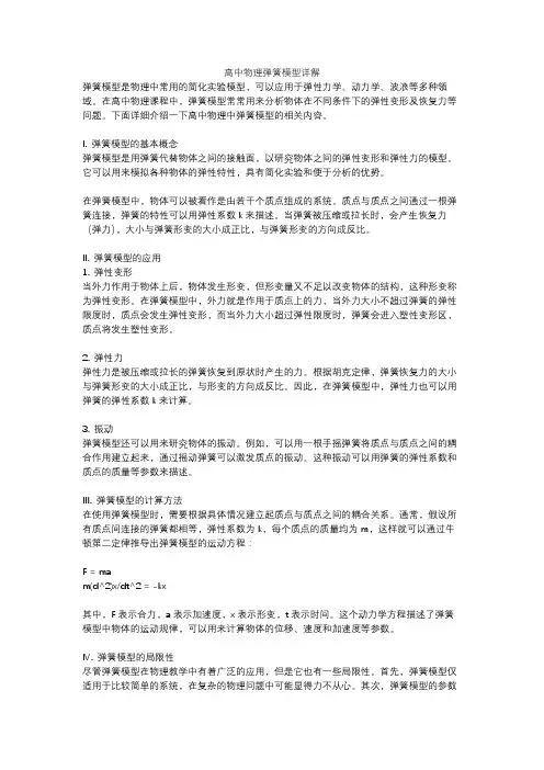 高中物理弹簧模型详解