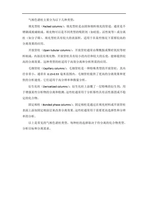 气相色谱柱的类型