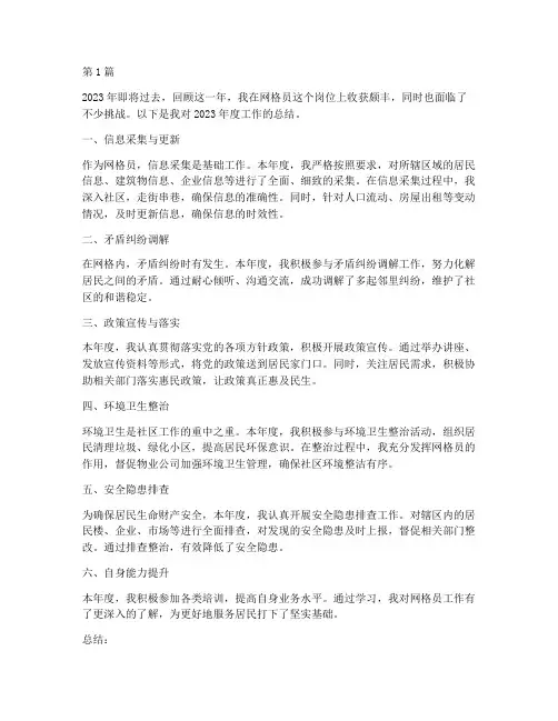 网格员个人年度总结(3篇)