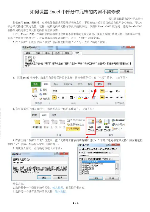 如何锁定Excel中的部分单元格
