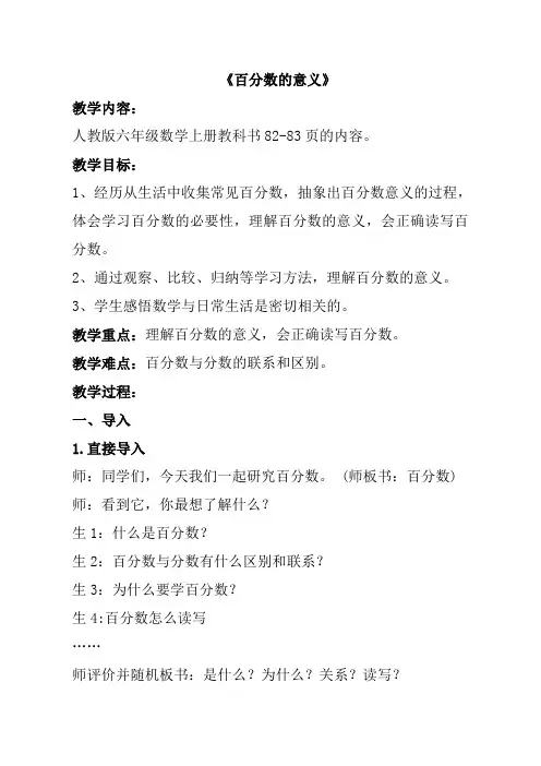 人教版六年级数学上册《百分数的意义》优质课公开课教案课堂教学实录