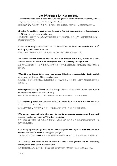 高中英语4500词汇的200个句子(1)