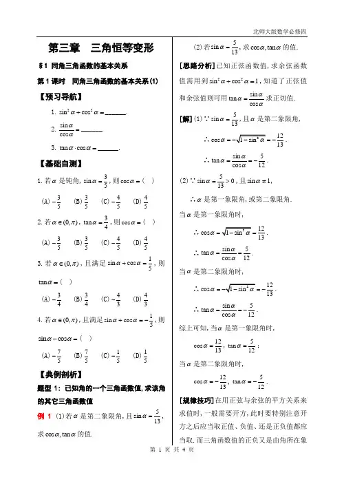 第三章 三角恒等变形-1(学生版)
