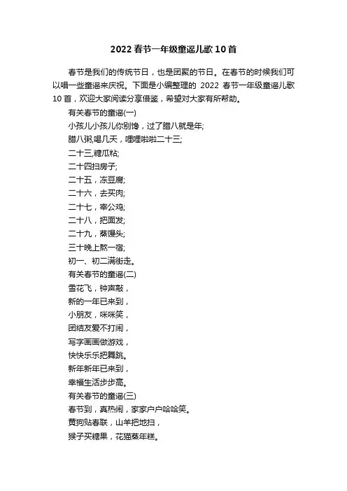 2022春节一年级童谣儿歌10首