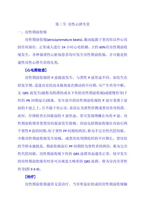 第三节 房性心律失常