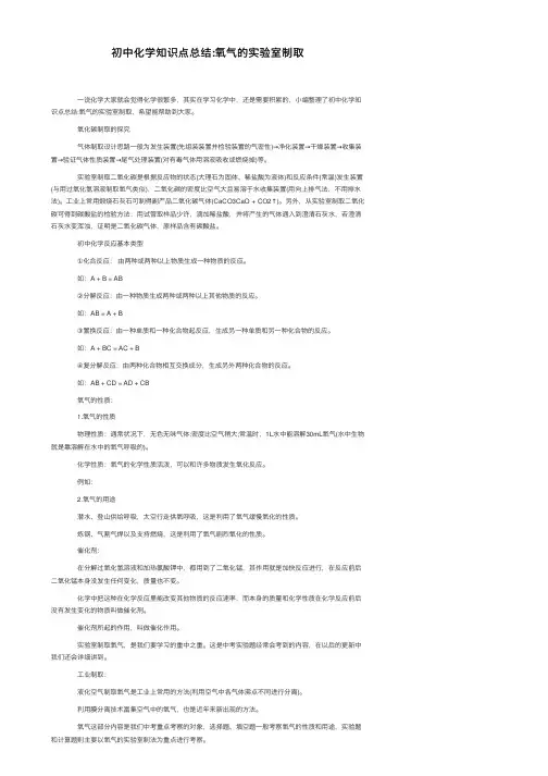 初中化学知识点总结：氧气的实验室制取