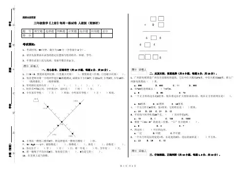 三年级数学【上册】每周一练试卷 人教版(附解析)