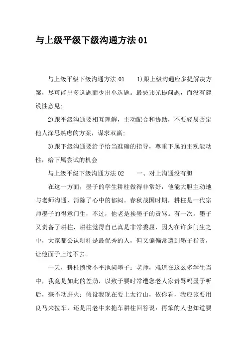 与上级平级下级沟通方法
