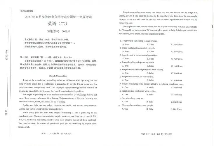全国2020年8月自考00015【英语(二)】真题及参考答案