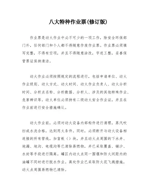 八大特种作业票(修订版)
