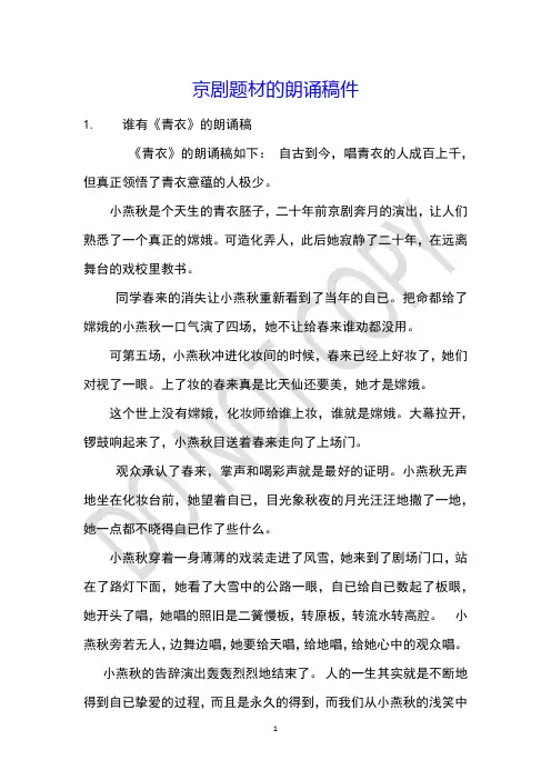 京剧题材的朗诵稿件