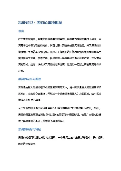 科普知识：黑洞的奥秘揭秘