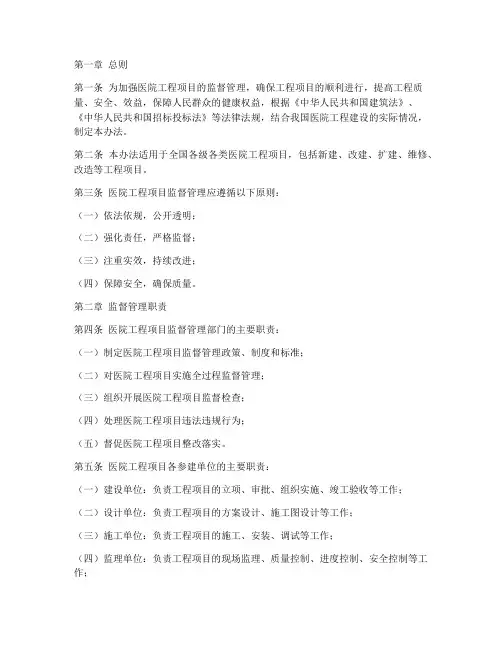 医院工程项目监督管理办法