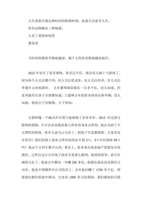 2015罗振宇跨年演讲(经典)