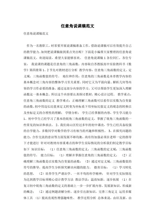 任意角说课稿范文