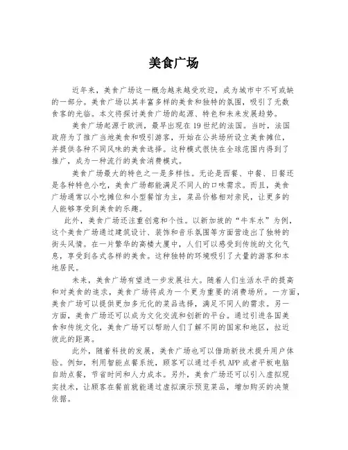美食广场 