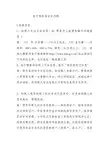 电子税务局常见问题解答