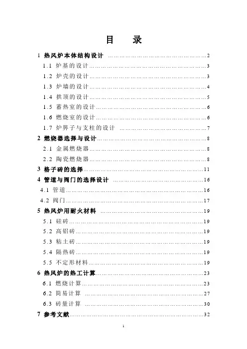热风炉设计说明书
