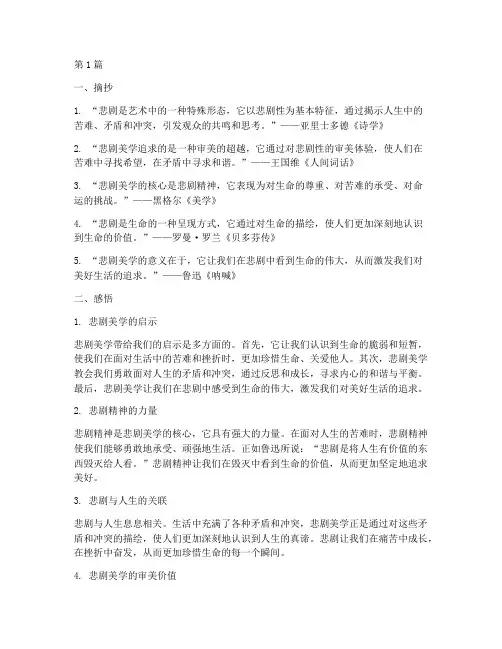 悲剧美学笔记摘抄及感悟(3篇)