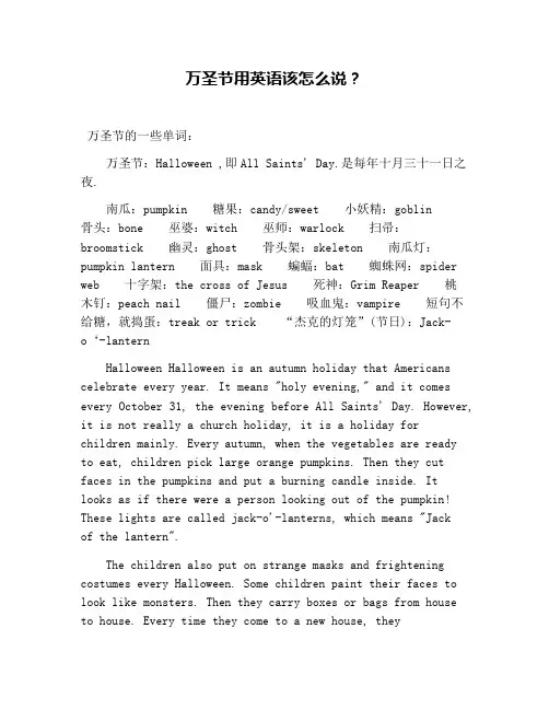 万圣节用英语该怎么说？