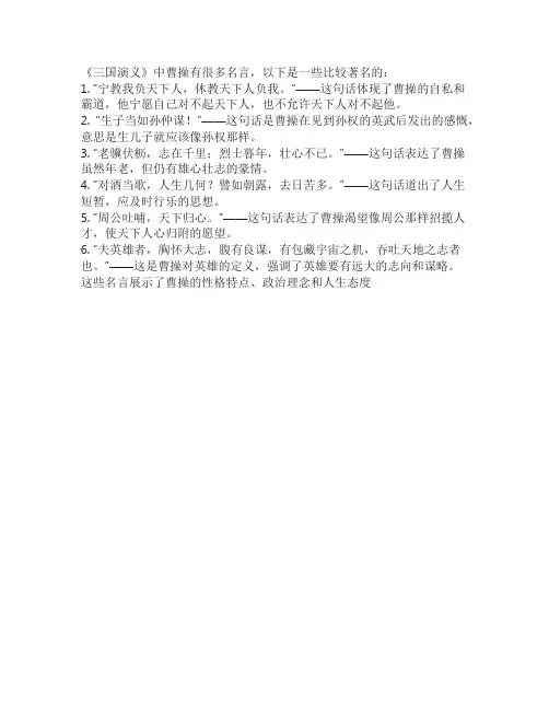三国演义曹操的名言