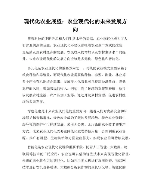 现代化农业展望：农业现代化的未来发展方向