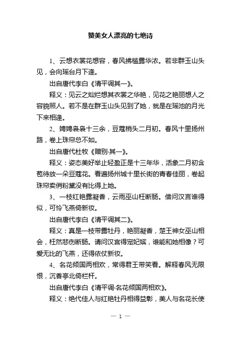赞美女人漂亮的7绝诗