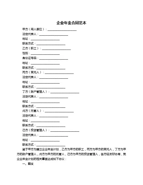 企业年金合同范本