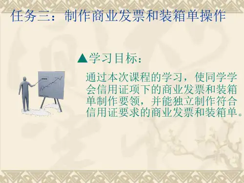 制作商业发票和装箱单操作(推荐完整)