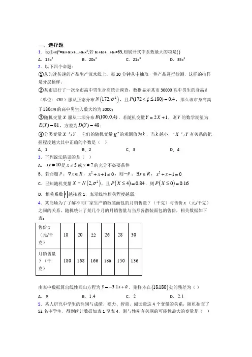 (压轴题)高中数学高中数学选修2-3第三章《统计案例》测试题(包含答案解析)(3)