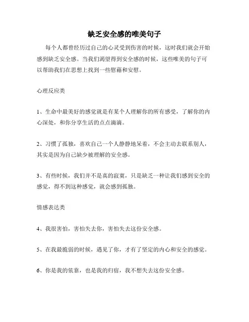 缺乏安全感的唯美句子