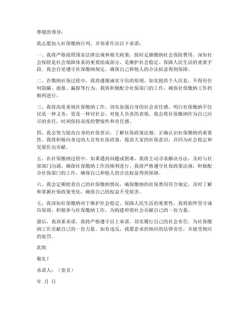 缴纳社_保证书