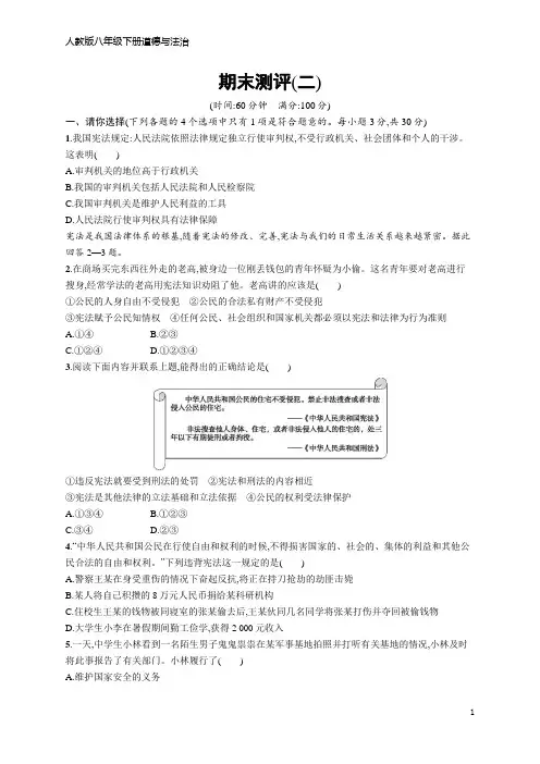 八年级下册道德与法治期末测评(二)(含答案)