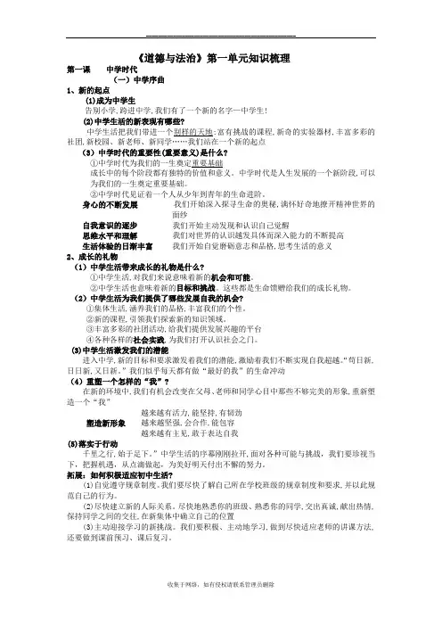 最新人教版七年级上册道德与法治第一单元知识梳理