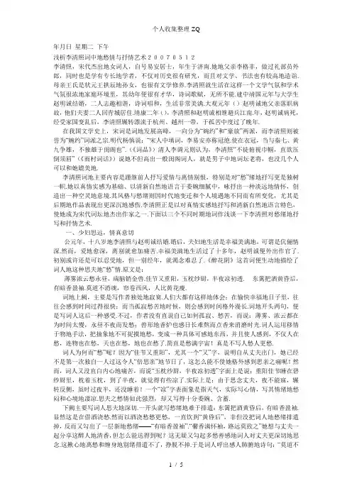 浅析李清照词中的愁情与抒情艺术