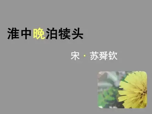 淮中晚泊犊头