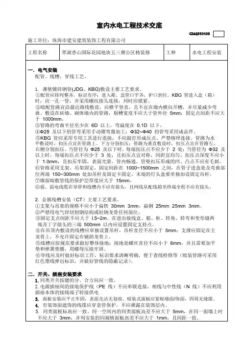 水电工程安装技术交底