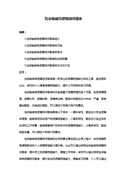 怡安翰威特逻辑测评题库