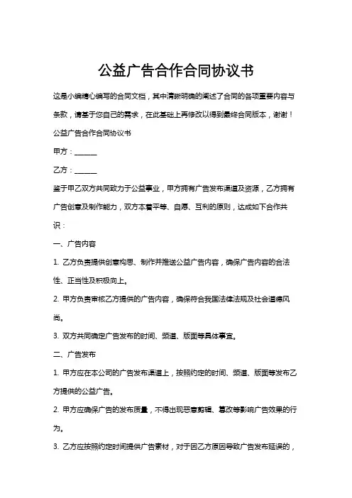 公益广告合作合同协议书