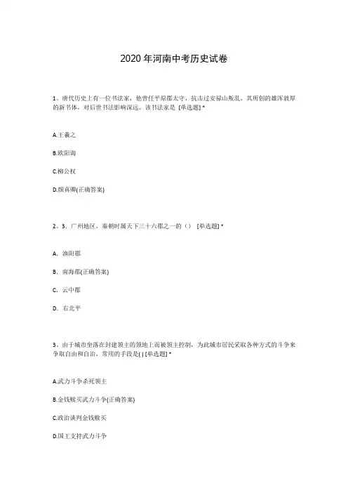 2020年河南中考历史试卷