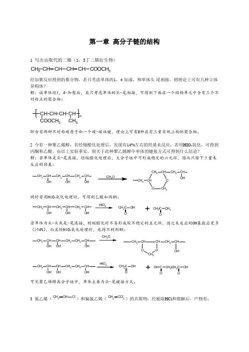 何曼君高分子物理第三版课后习题答案