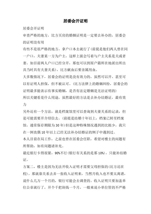 居委会开证明